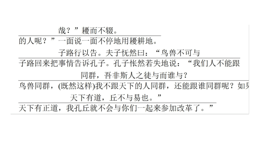 2017-2018学年高二语文新课标先秦诸子选读课件：1.1天下有道丘不与易也