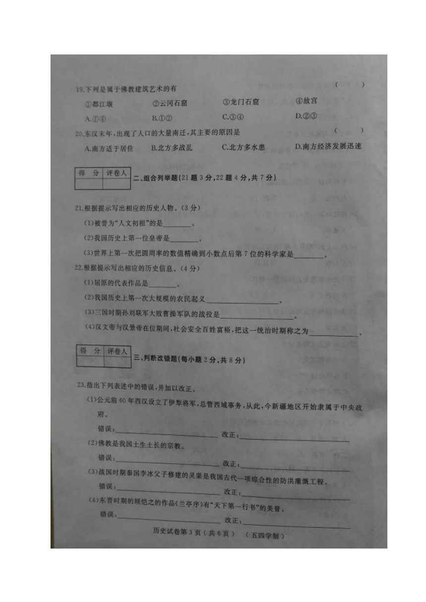 黑龙江省鸡西市（五四制）2017-2018学年六年级上学期期末考试历史试题（图片版）