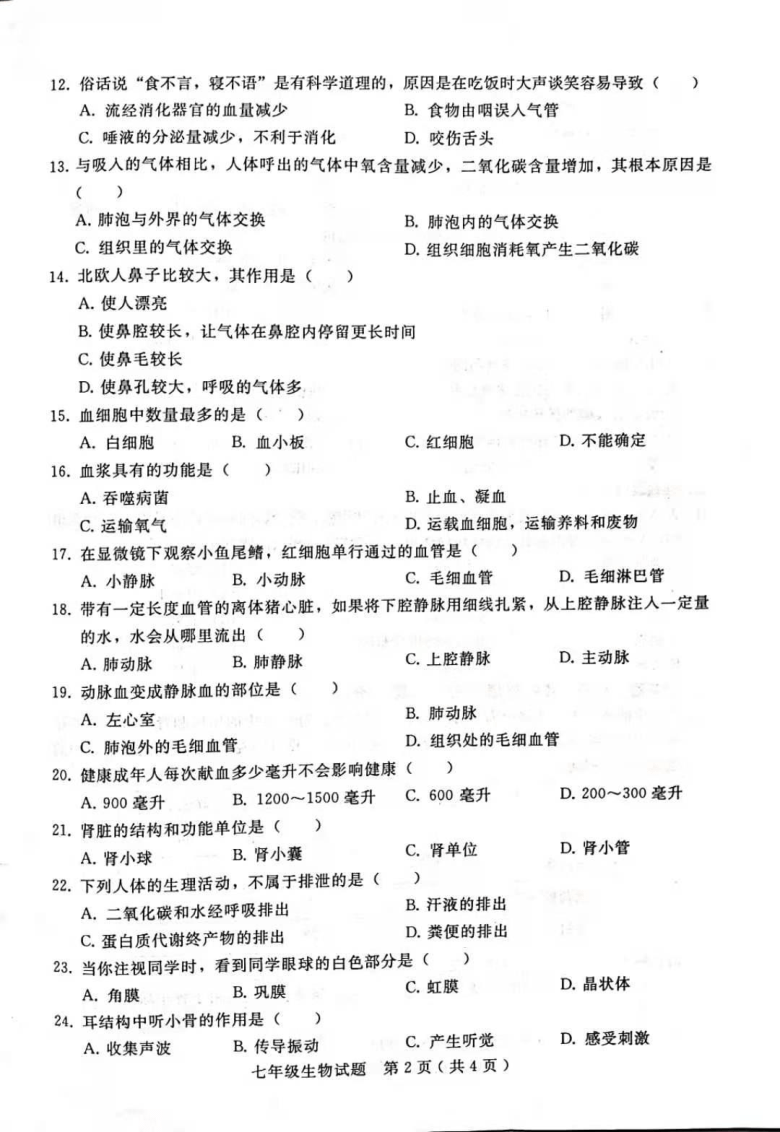 河北省邢台市信都区2020-2021学年下学期七年级期末考试生物试题（有答案)