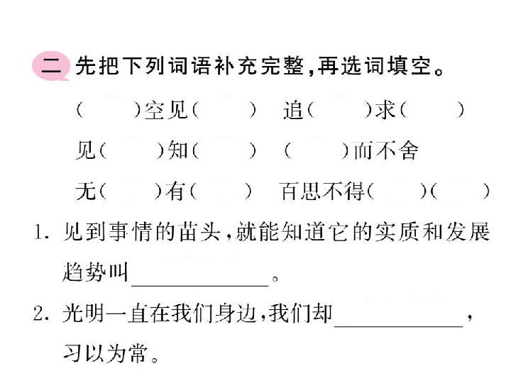 19真理诞生于一百个问号之后 习题课件（19张PPT)