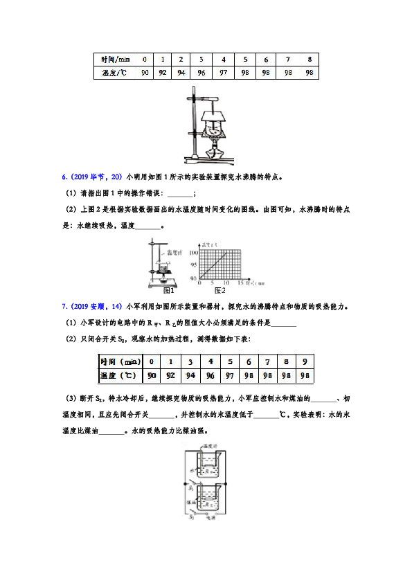 2019年中考物理真题分类汇编——水的沸腾实验专题（word版含答案）