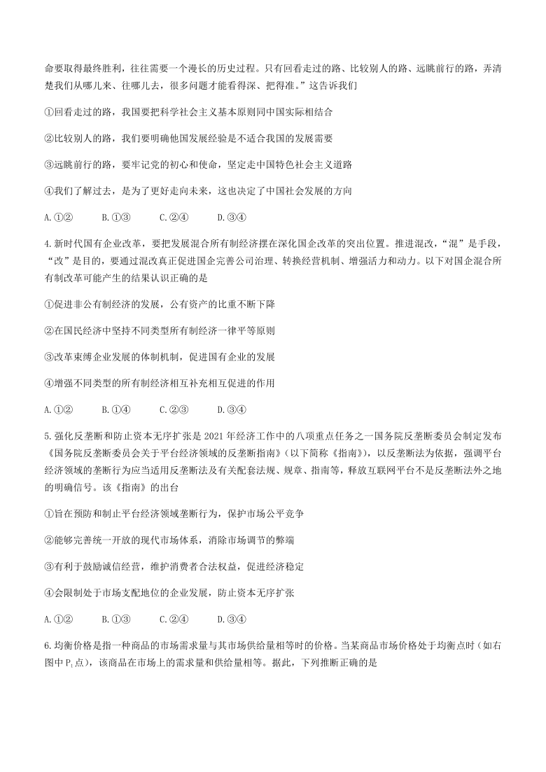 辽宁省锦州市2020-2021学年高二下学期期末考试政治试题 Word版含答案