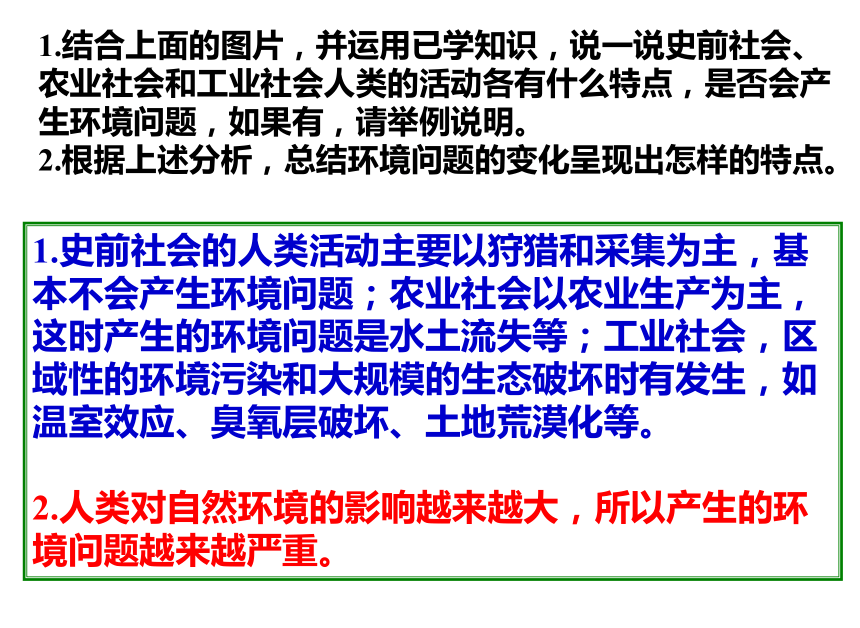 人教版九年级下册历史与社会第八单元第三课《共同关注的环境问题》 愈演愈烈的环境问题课件1