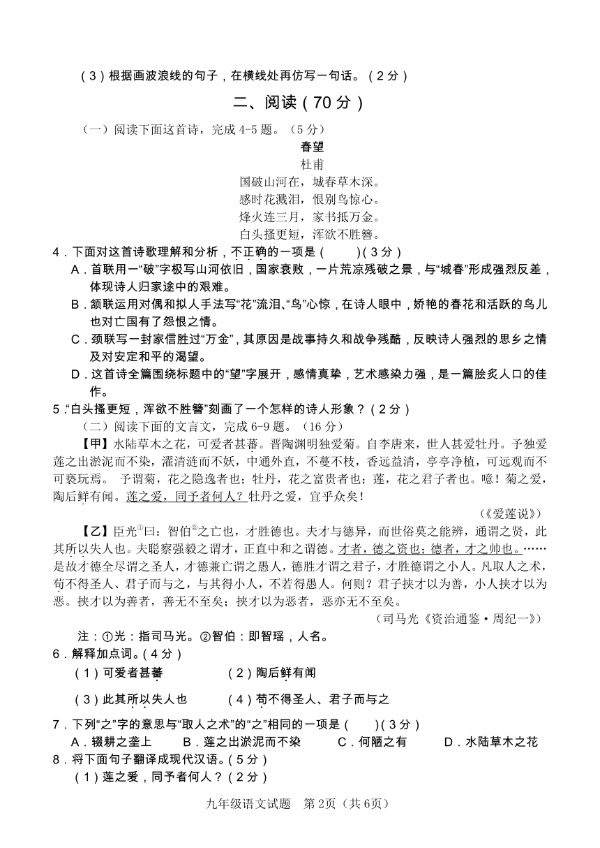 福建省龙岩市2018年九年级5月学业(升学)质量检查语文试题（PDF版，含答案）