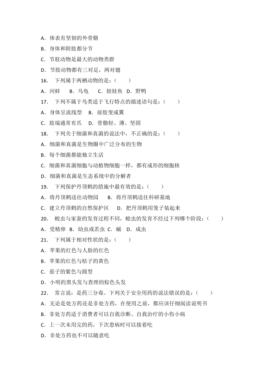 2018年安徽省亳州市中考生物试卷 及答案解析