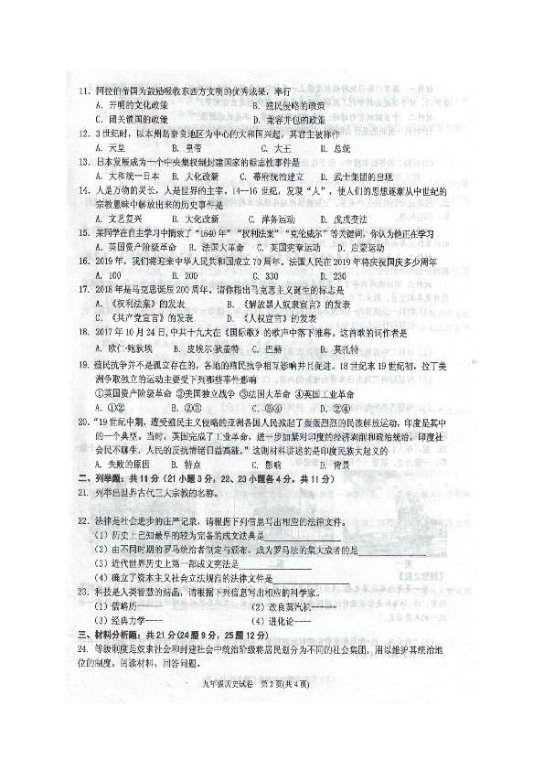 贵州省黔东南州2019届九年级上学期期末文化水平测试历史试卷（扫描版  含答案）
