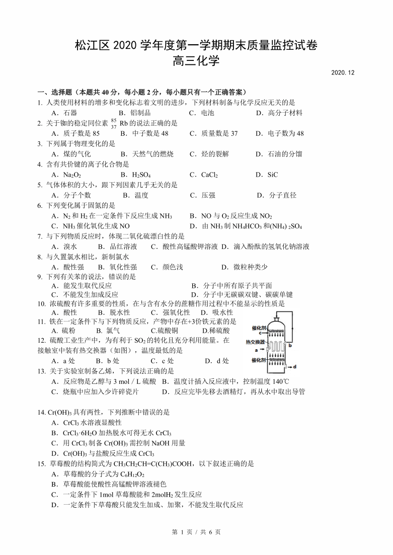 上海市2021届松江区高三等级考化学一模试卷含答案（PDF）