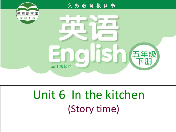 Unit 6 In the kitchen 第1课时课件(27张PPT)