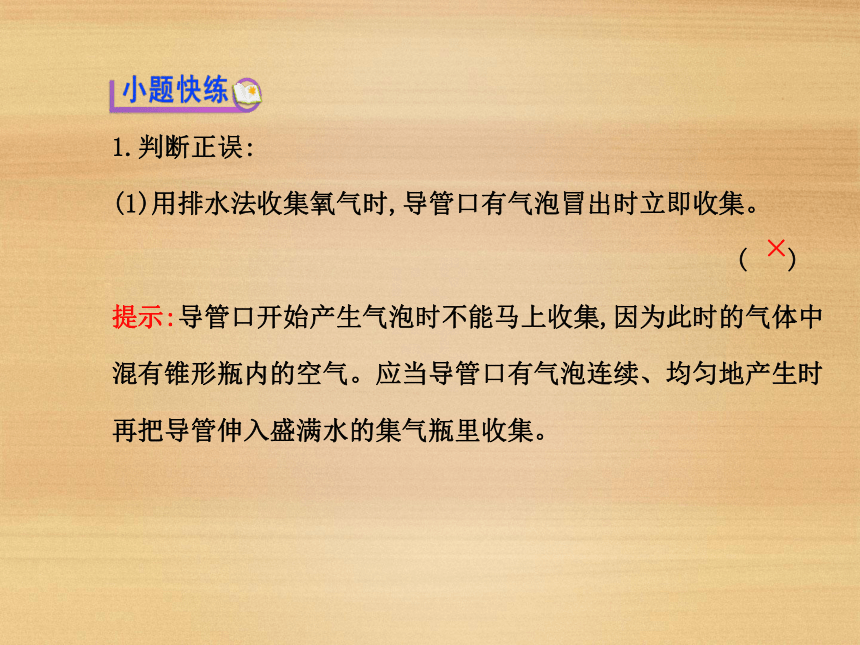 4.3氧气的实验室制法 课件 (38张PPT)