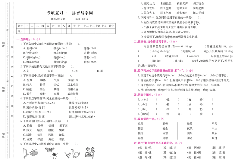 统编版语文三年级下册期末复习：专项5套+复习题6套+冲刺题3套（共14套PDF版含答案）