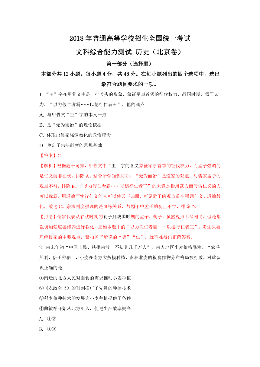 2018年高考真题——文综（北京卷）word解析版