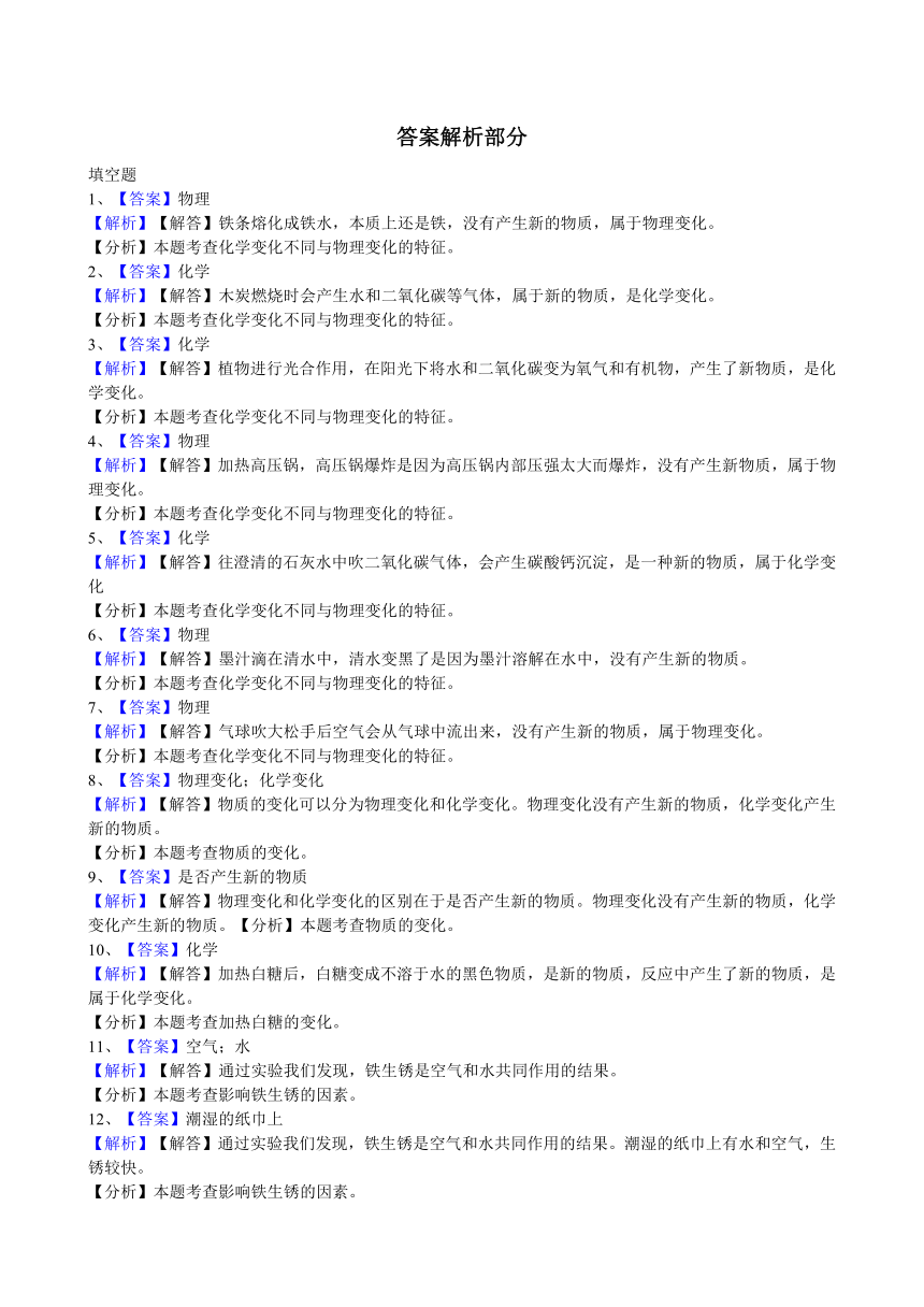 教科版六年级下册第二单元 物质的变化填空题复习题