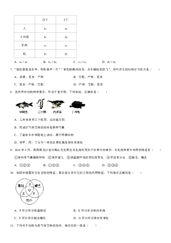 2019-2020学年山东省烟台市龙口市八年级（上）期中生物试卷（五四学制）（含解析）