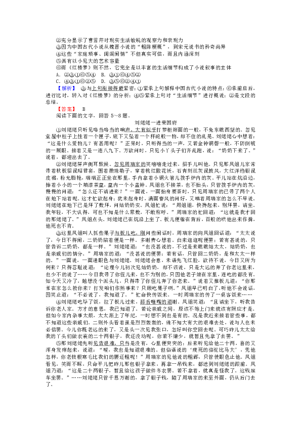 1《林黛玉进贾府》(含答案解析)