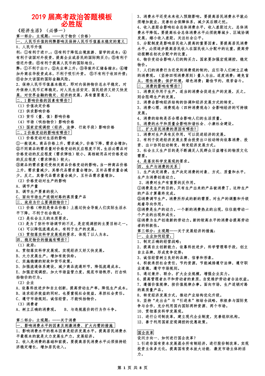 2019届高考政治备考（高中政治全部）答题模板