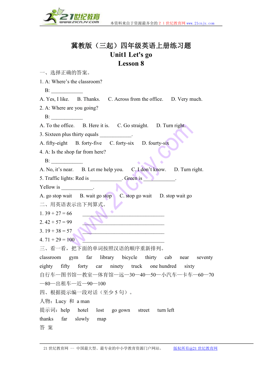 冀教版（三起）四年级英语上册练习题 unit 1 lesson 8(1)