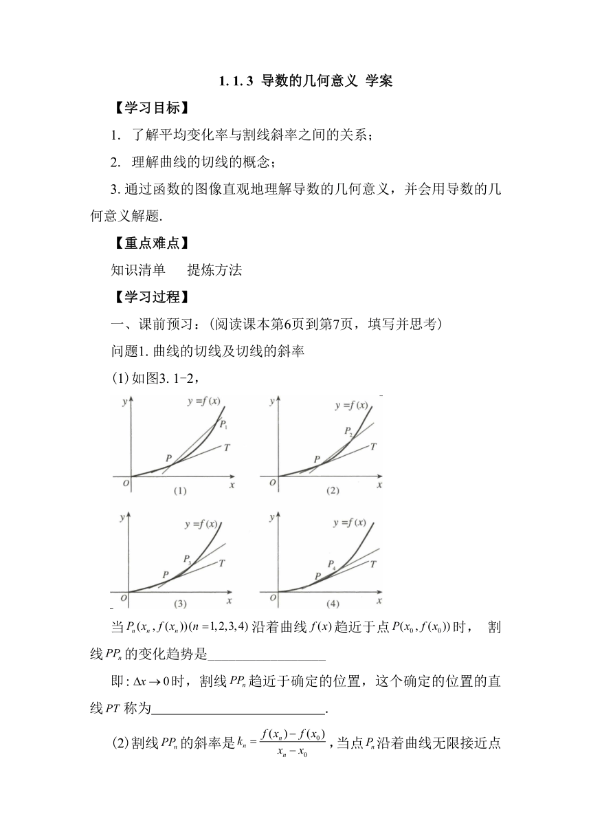 1.1.3 导数的几何意义 学案（无答案）