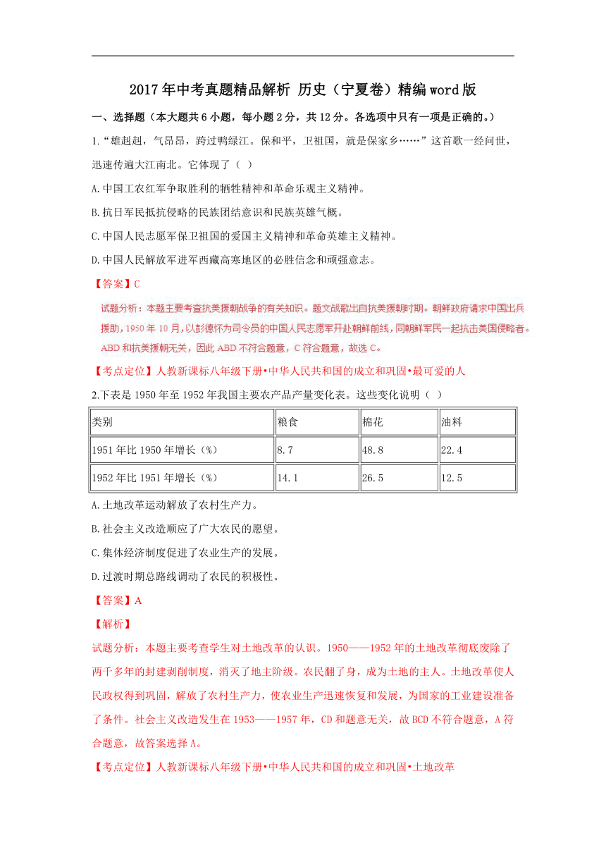 2017年中考真题精品解析 历史（宁夏卷）精编word版