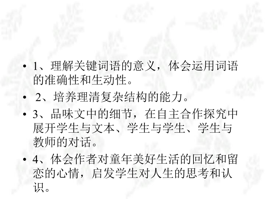 2015—2016沪教版语文七年级下册第六单元课件：《社戏》 （共53张PPT）