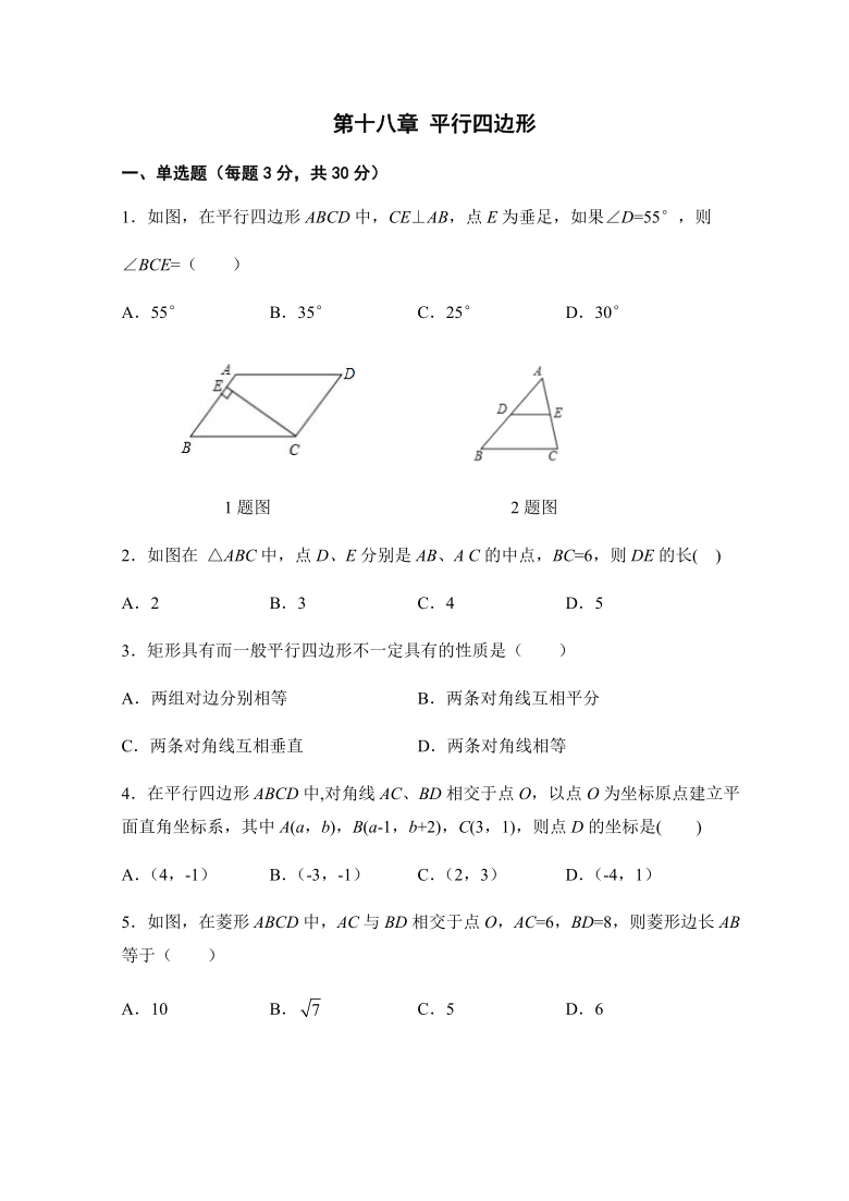 2020-2021学年人教版八年级下册第十八章 平行四边形单元提高测试卷（word版含解析）