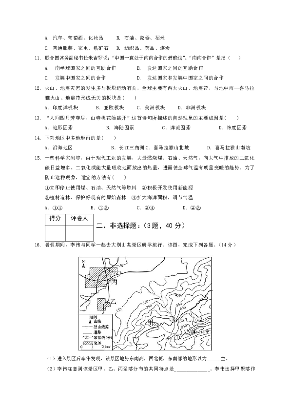 安徽省安庆市潜山市2019-2020学年七年级上学期期末考试地理试题（word版含答案）