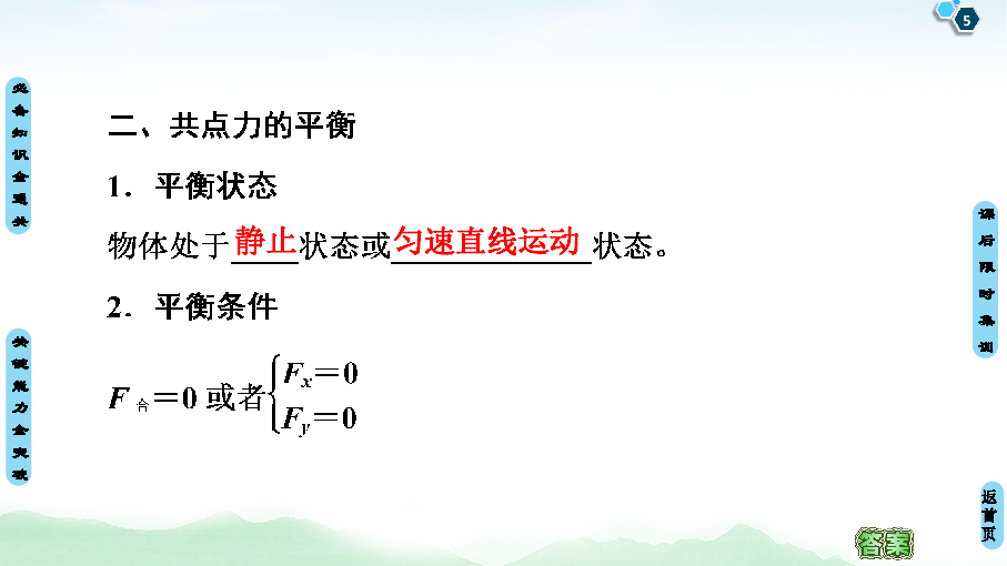 重庆2020高考人教物理二轮精优课件：共点力的平衡68张