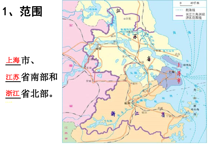 晋教版八年级下册地理：6．4 长江三角洲地区──城市密集的地区域 （共17张PPT）（WPS打开）