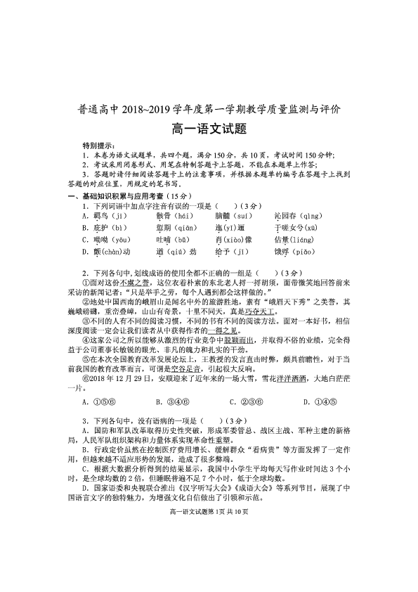 贵州省安顺市普通高中2018—2019学年高三第一学期教学质量监测与评价 语文（PDF版）含答案