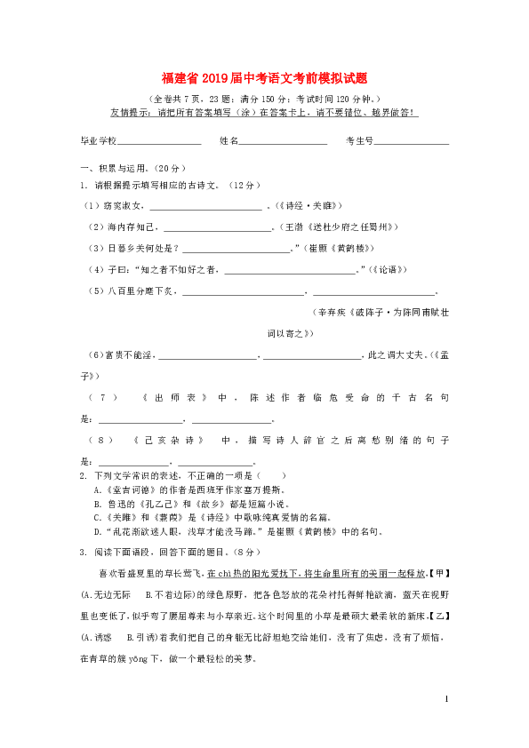 福建省2019届中考语文考前模拟试题含答案