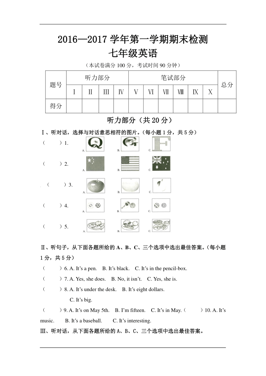 山西省大同市矿区2016-2017学年七年级上学期期末考试英语试卷