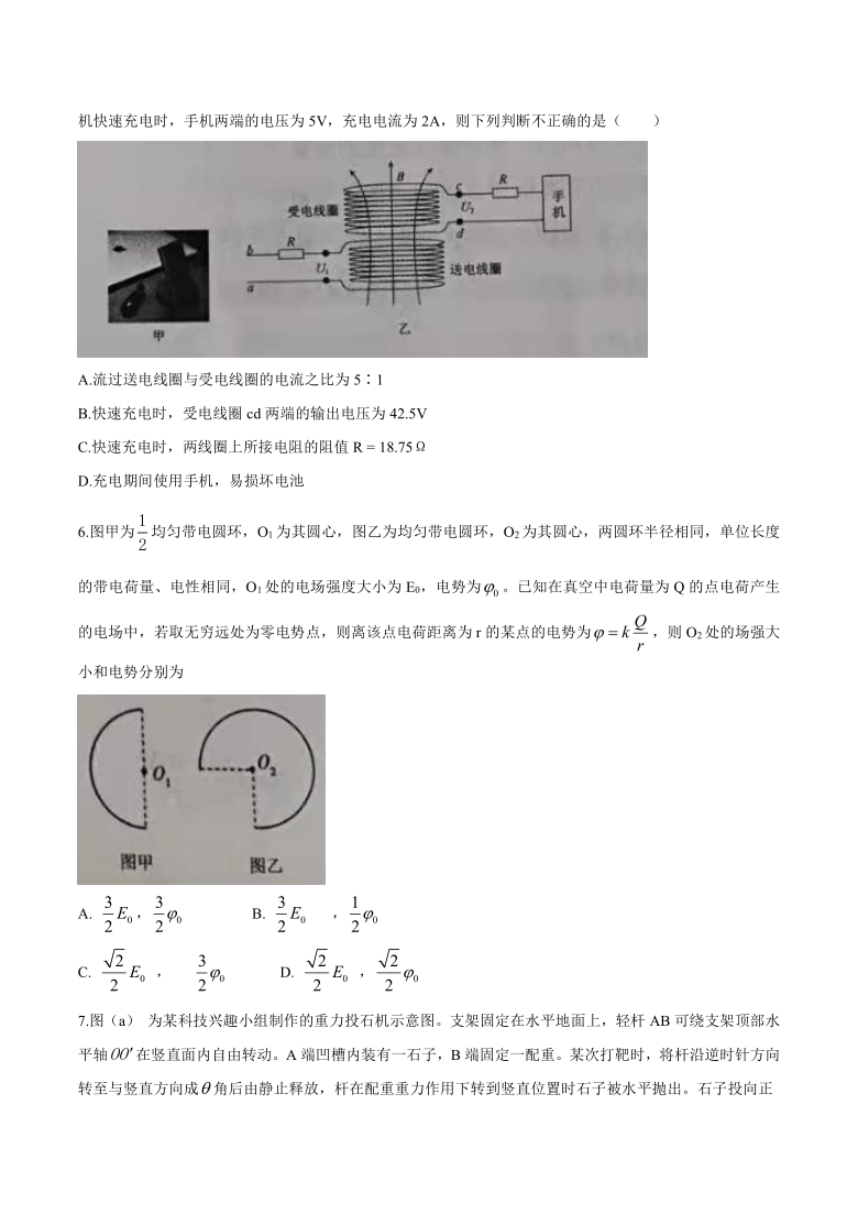 2021届高三下学期4月三省三校《辽宁省专考》高考第四次模拟物理试题 Word版含答案