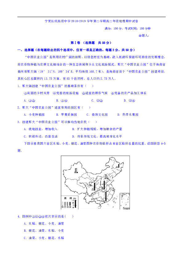 宁夏长庆高级中学2018-2019学年高二下学期期中考试地理试卷