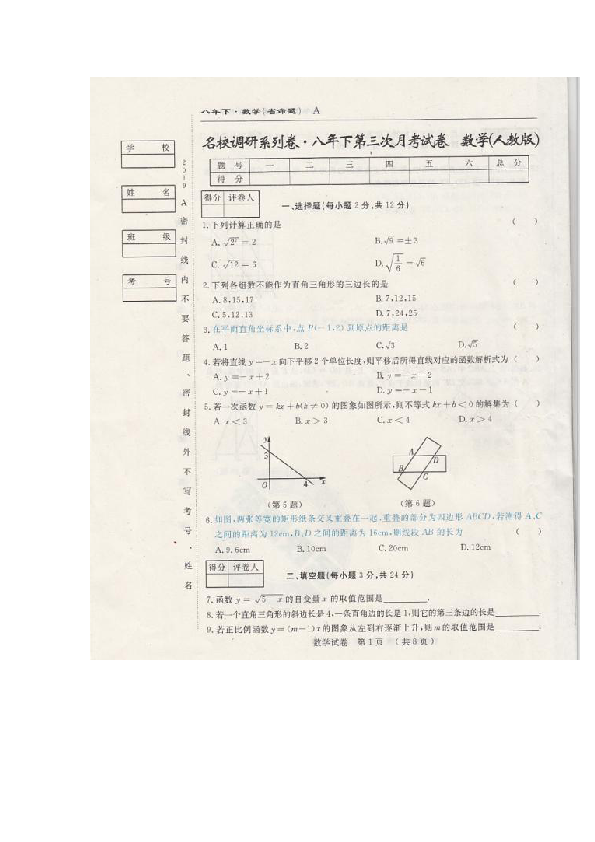 吉林省名校调研系列卷2018-2019学年第二学期八年级第三次月考数学试题（扫描版含答案）