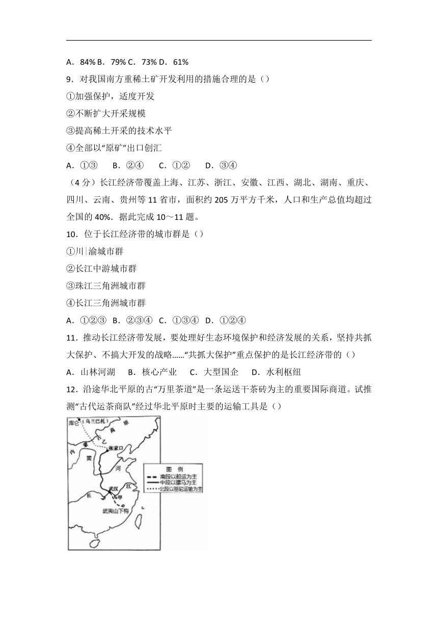 湖南省娄底市2018年初中学业水平考试地理试题 （word版，含答案）