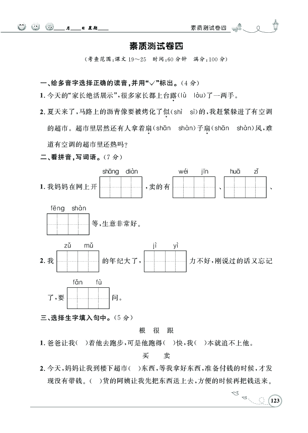 二年级下语文试题-第四单元素质测试卷 人教（部编版）（PDF 含答案）