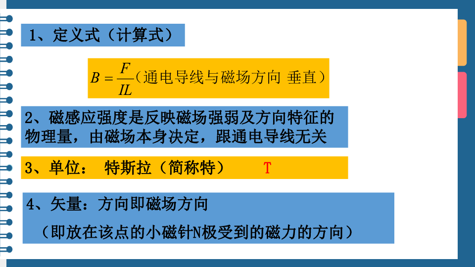 3.2磁感应强度—人教版高中物理选修3-1课件(共20张PPT)