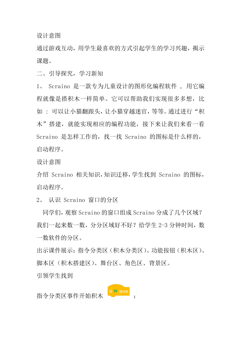 泰山版 五年级信息技术上册 1《 闪亮登场打招呼》教案