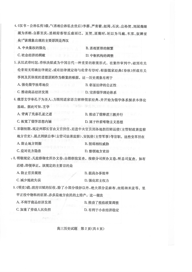 山东省滨州市2021届高三上学期期末考试历史试题 图片版含答案