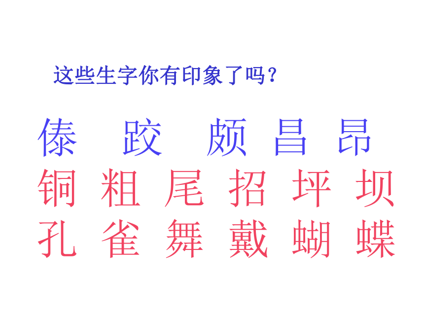 语文二年级上北京版2.7《我们的民族小学》课件（46张）