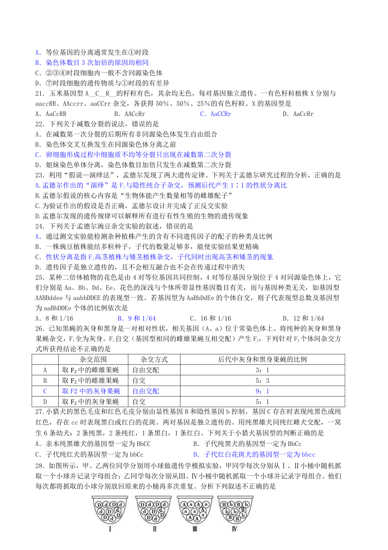 山西省实验高中2020-2021学年高一下学期3月第一次月考生物试题    含答案