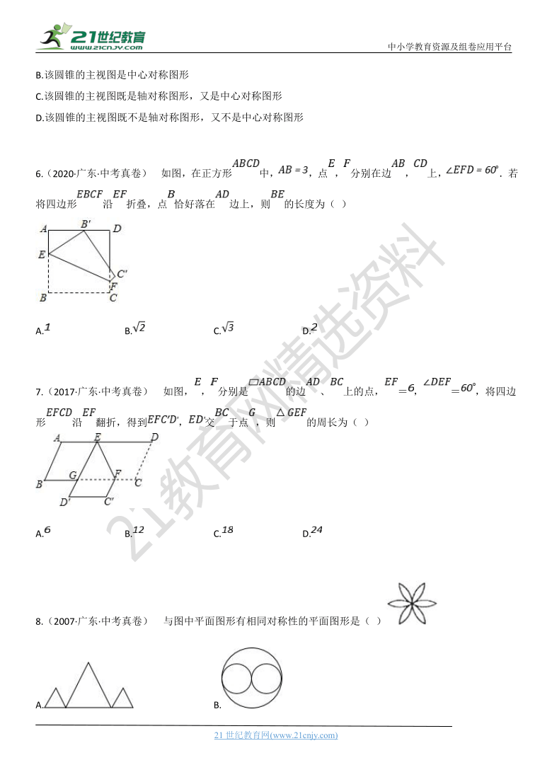 专题20：图形的轴对称 广东省历年中考数学真题分项汇编（含解析）