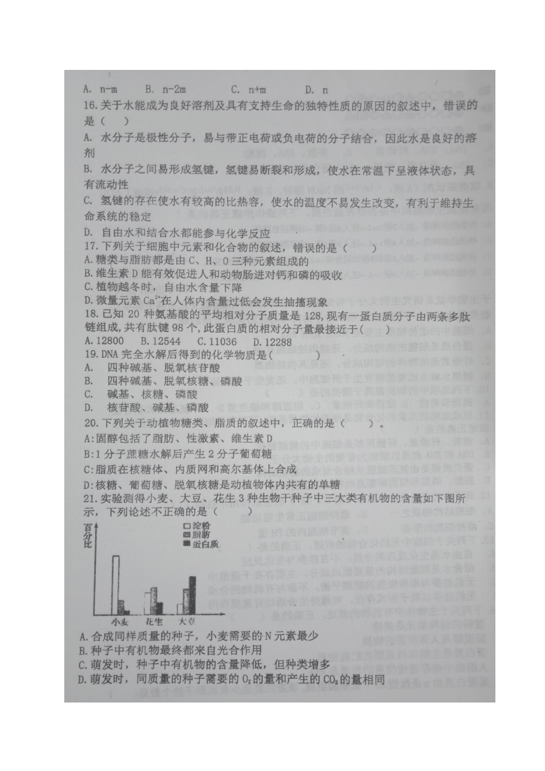 安徽省芜湖市繁昌皖江中学2020-2021学年高一上学期第一次月考生物试题 图片版含答案