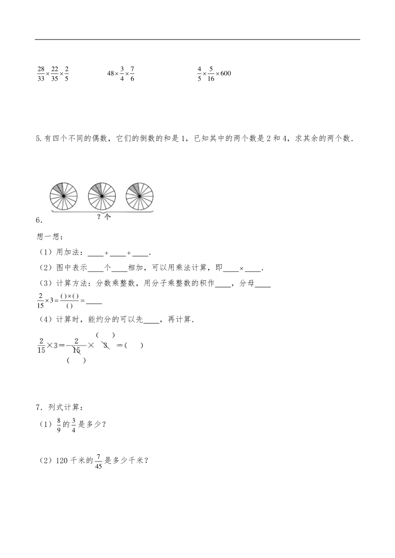 六年级数学上册试题 一课一练《分数乘法》习题1-苏教版（含答案）