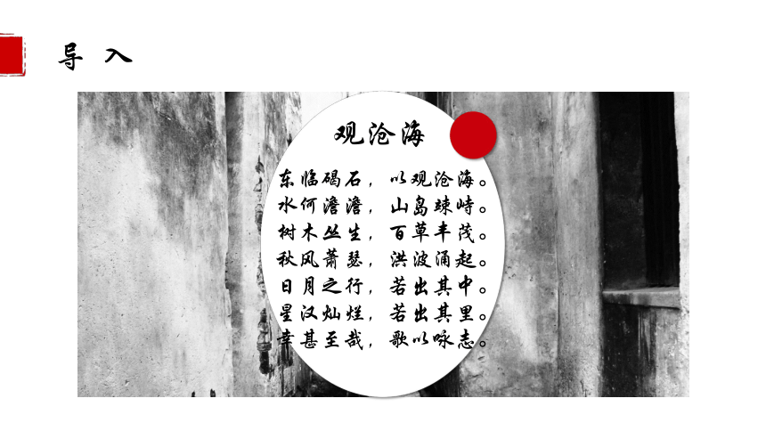 10《谈中国诗》课件（共26张）—2020年秋高二人教版语文必修五