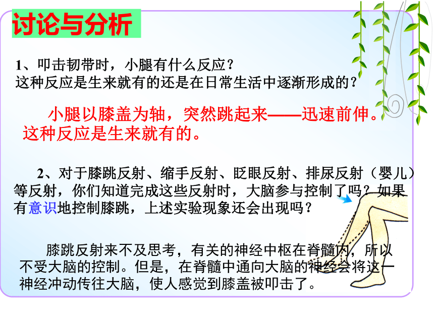 人教版七年生物下册6.3神经调节的基本方式(共66张PPT)