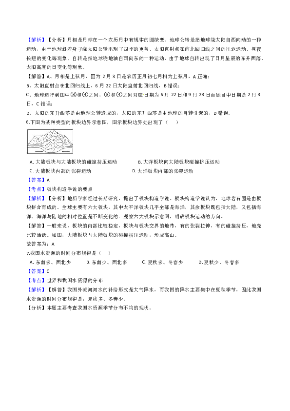 2019年杭州中考科学错题集训：地球与宇宙（试题和答案没有分开）