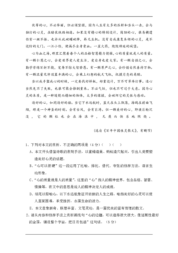 甘肃省临夏中学2018-2019学年高一上学期第一次月考语文试题 Word版含答案