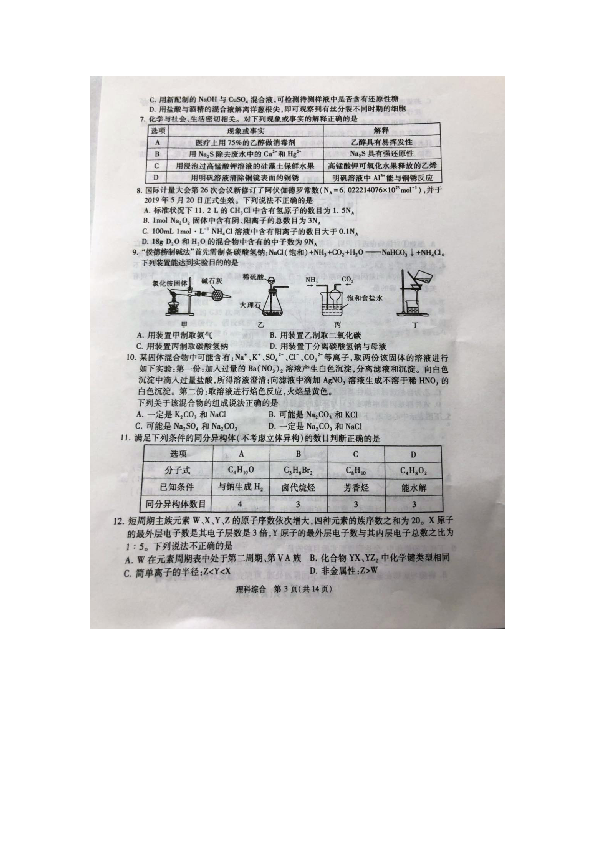 陕西省2019年宝鸡市高考模拟检测（三）理综试题及答案