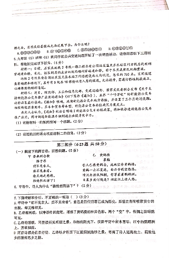 2019年河北省石家庄市43中中考押题语文卷（PDF版无答案）