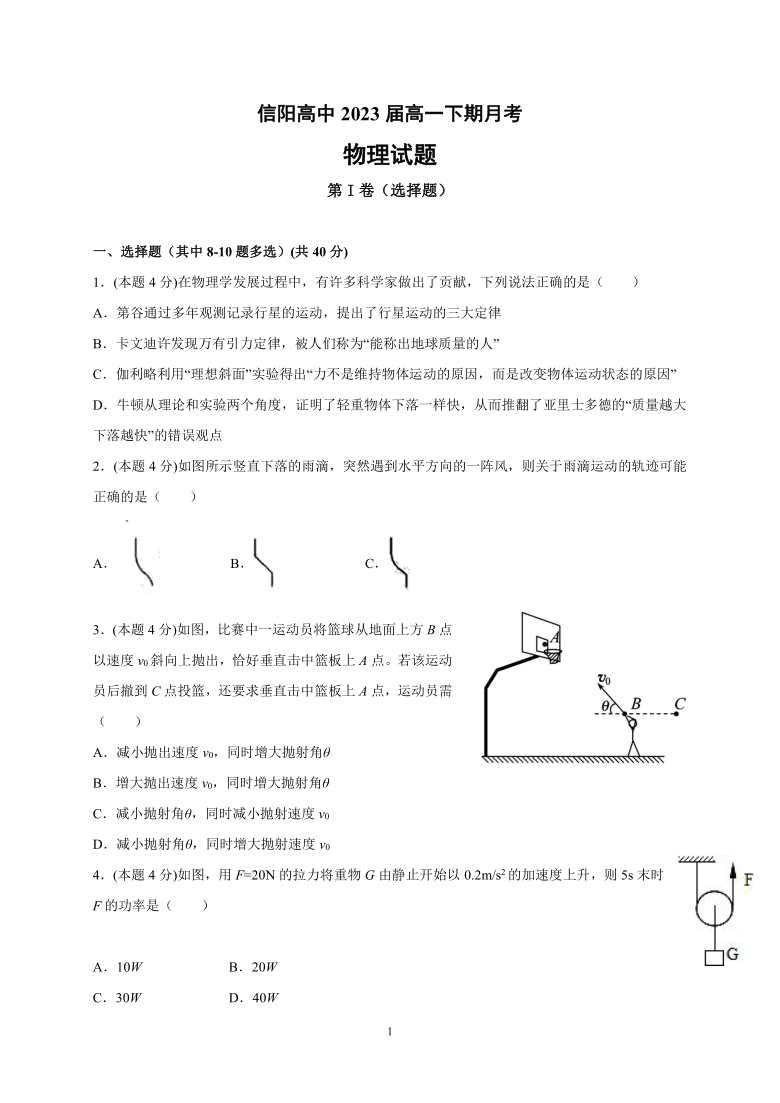 河南省信阳高中2020-2021学年高一4月月考物理试卷 Word版含答案